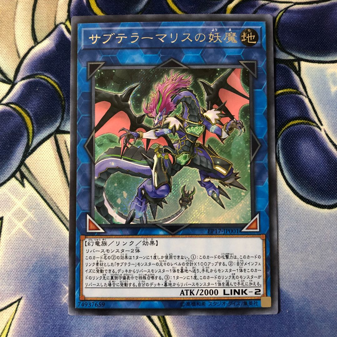 サブテラーマリスの妖魔