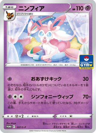 ポケカ】ニンフィアXY-P（フェアリータイプ、ポケセン限定プロモ