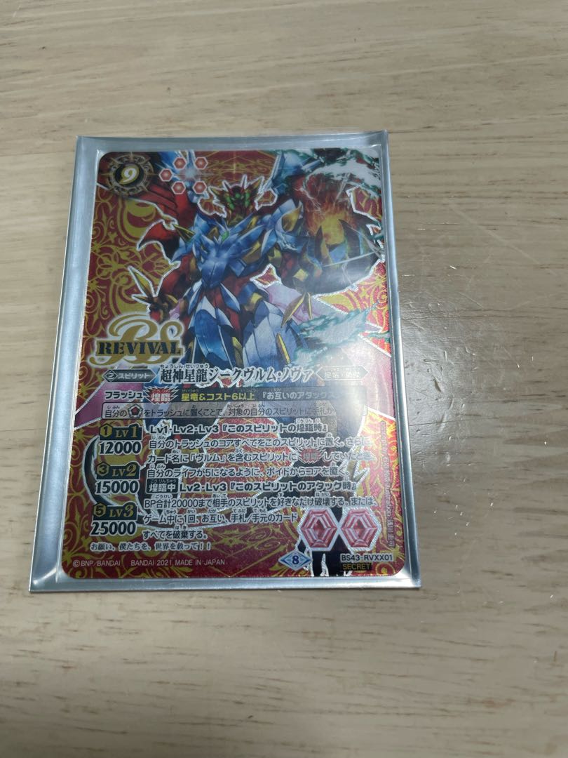 Siegwurm Nova levival with star dragon parts