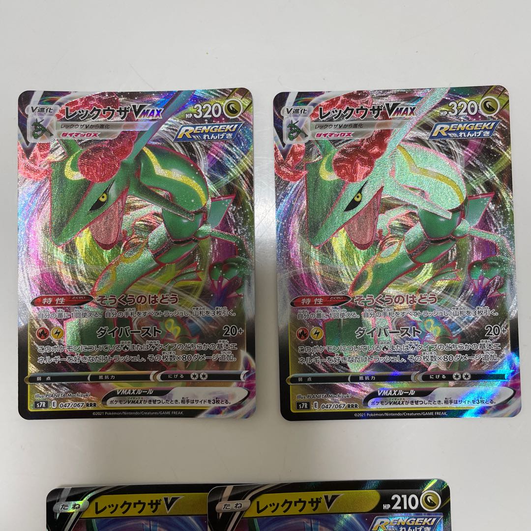 レックウザVMAX RRR , レックウザV RR 各2枚ずつ