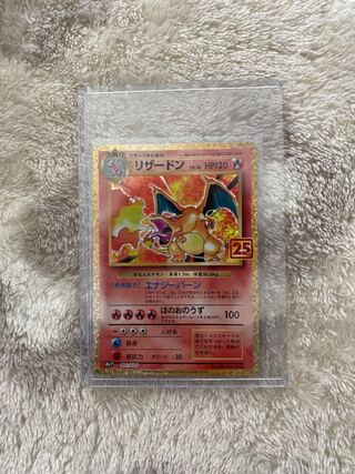 25th プロモ　リザードン