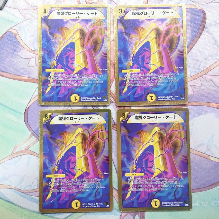 魔弾グローリー・ゲート(スーパーデッキ仕様)