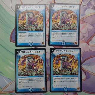 プロジェクト・ゴッド