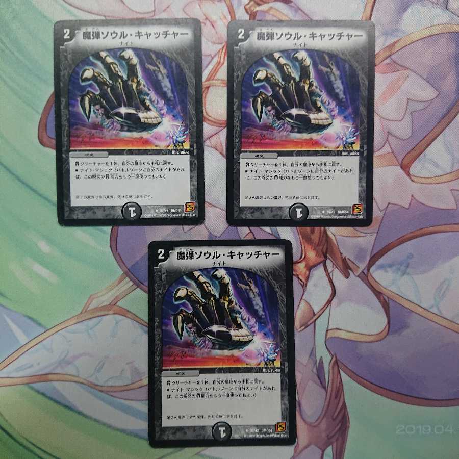 魔弾ソウル・キャッチャー