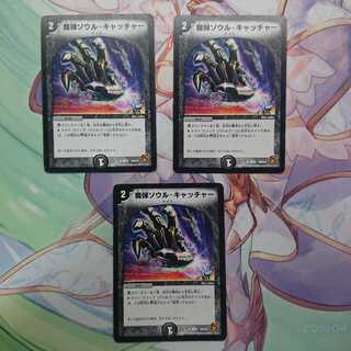 魔弾ソウル・キャッチャー