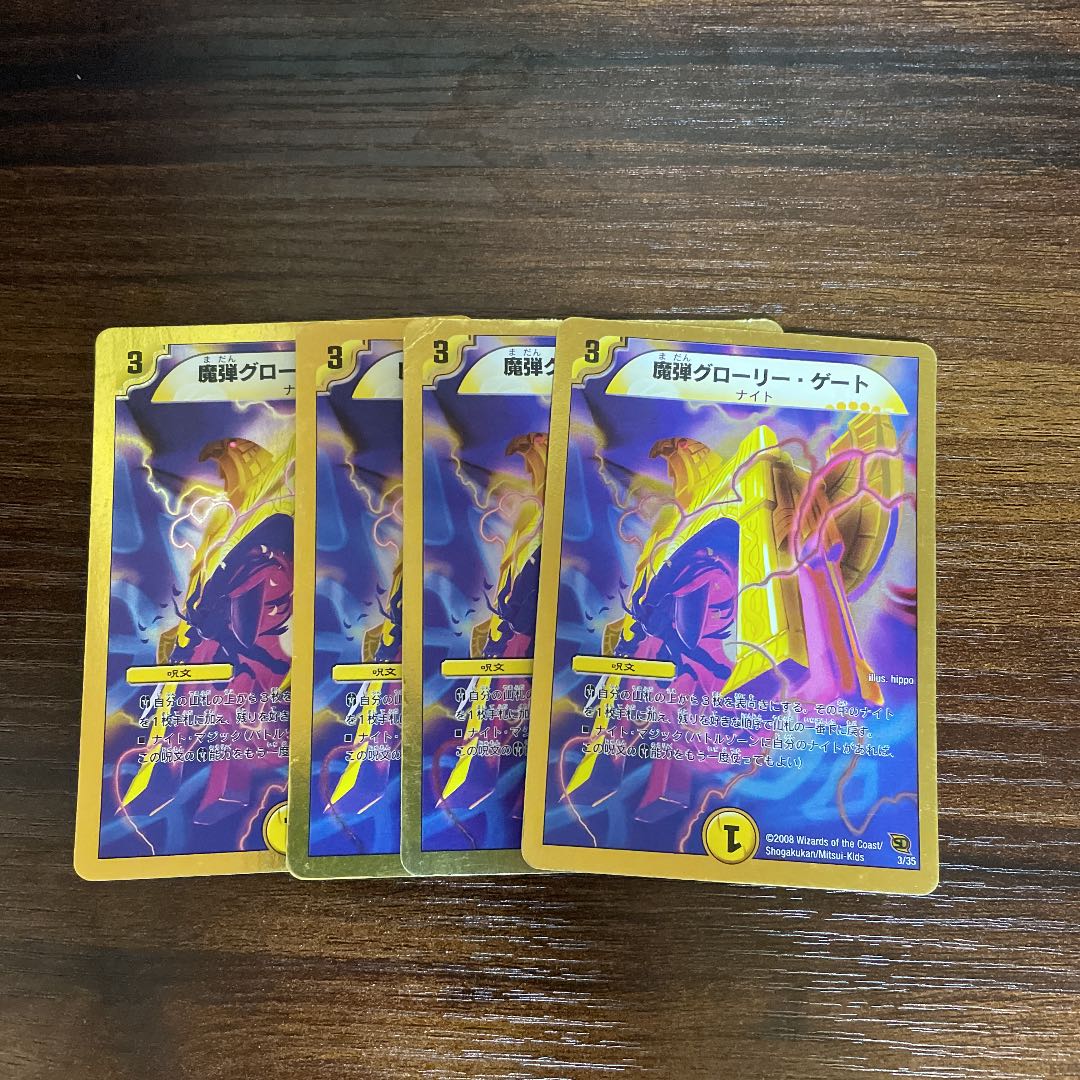魔弾グローリー・ゲート(スーパーデッキ仕様) 4枚