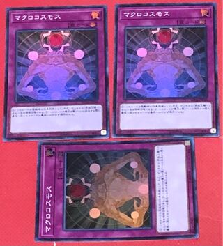 マクロコスモス スーパーレア　3枚