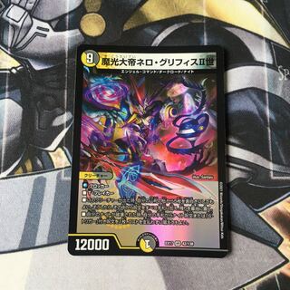 魔光大帝ネロ・グリフィスII世　1枚