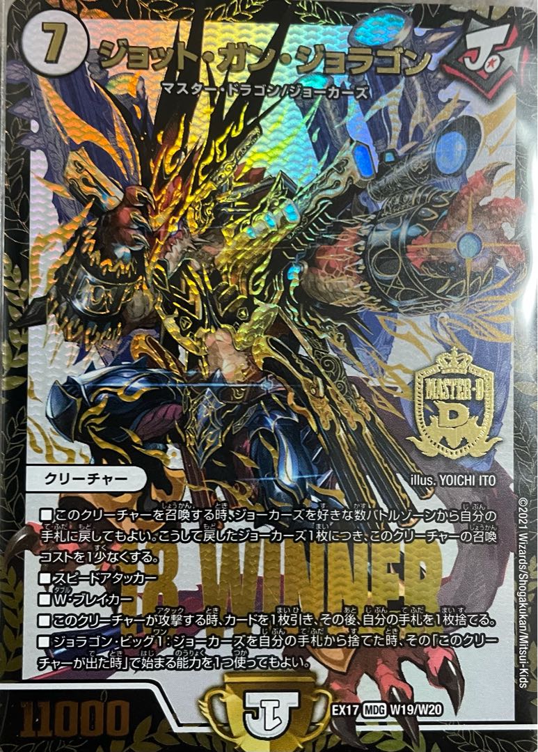 ジョット・ガン・ジョラゴン winner