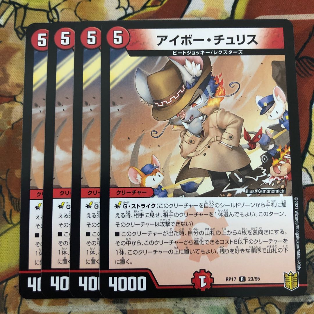 アイボー・チュリス　4枚セット