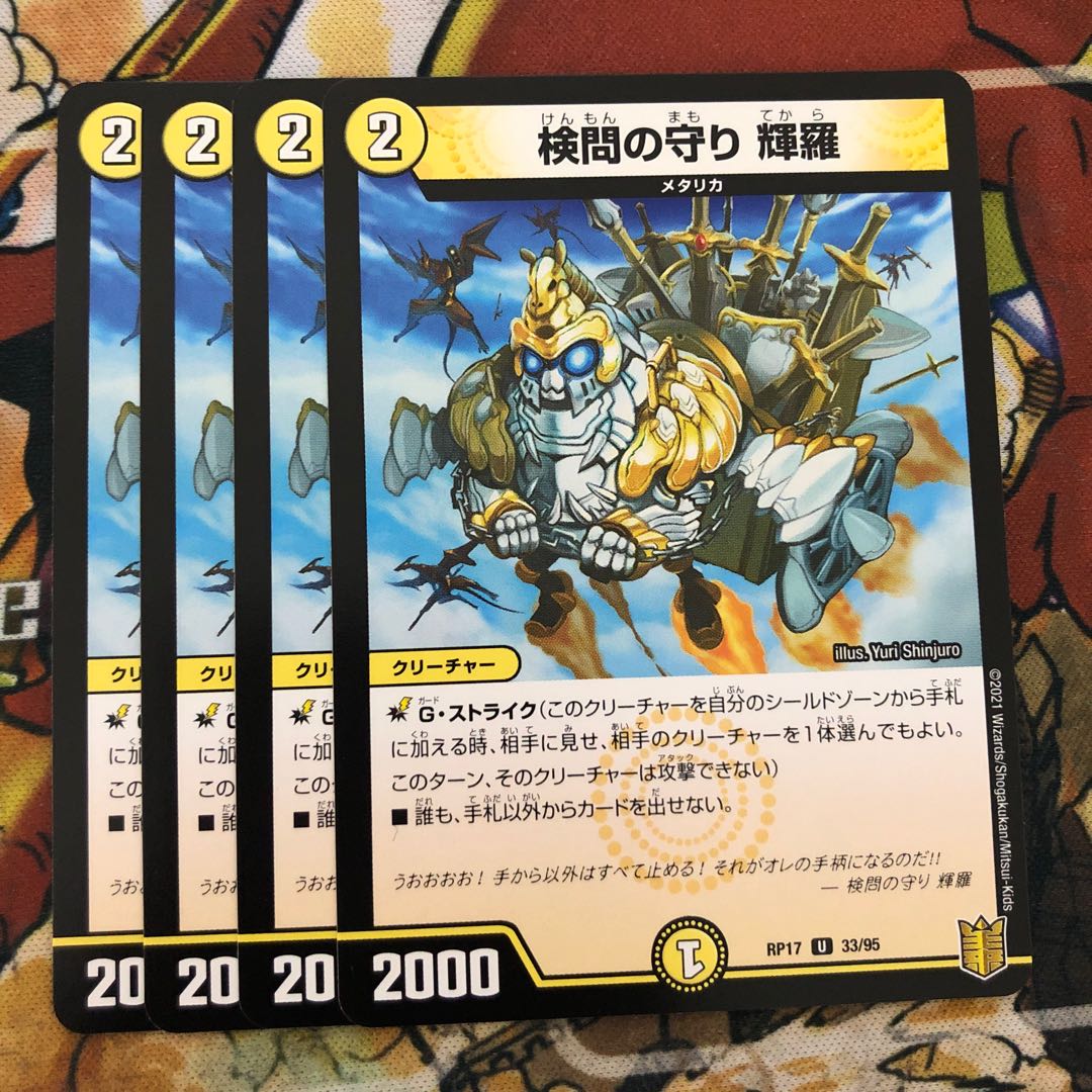 The Forceful Checkpoint's Protection: Teruo, Set of 4