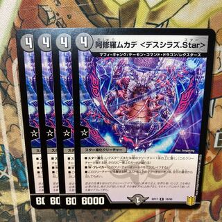 阿修羅ムカデ <デスシラズ.Star> 4枚セット