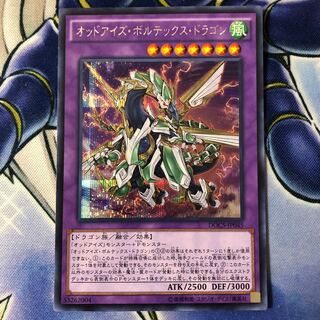 オッドアイズ・ボルテックス・ドラゴン