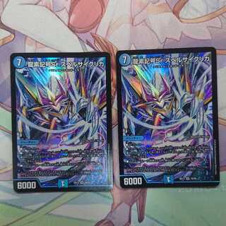 龍素記号Sr スペルサイクリカ