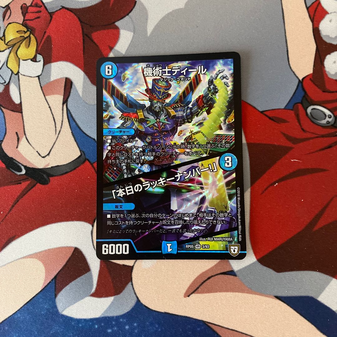 機術士ディール｜「本日のラッキーナンバー!」