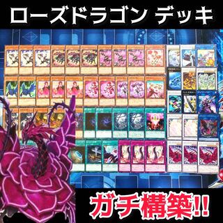 No.34 ローズドラゴン ガチ構築 デッキ レッドローズドラゴン