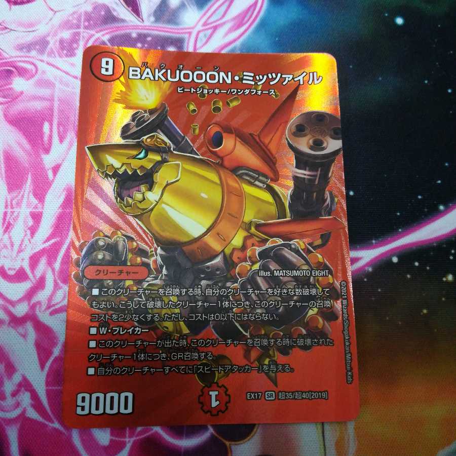 BAKUOOON・ミッツァイル