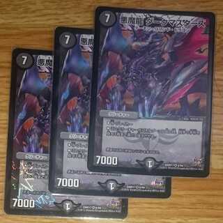 悪魔龍 ダークマスターズ