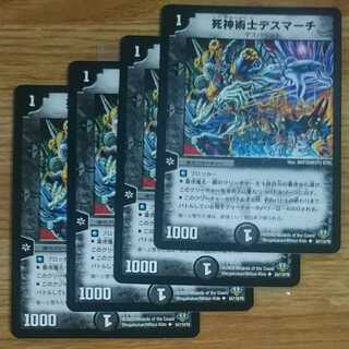 死神術士デスマーチ