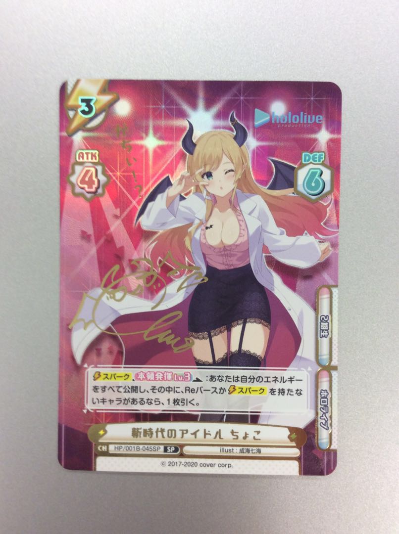 (美品)新時代のアイドルちょこ SP