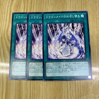 Dragonmaid Changeover Normal