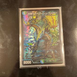 流星のガイアッシュ・カイザー