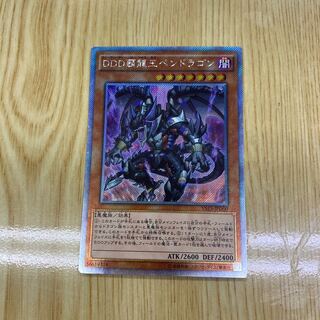 DDD覇龍王ペンドラゴン エクストラシークレットレア