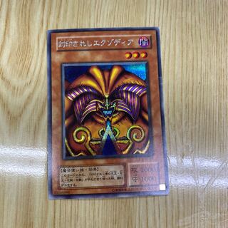 Exodia the Forbidden One 2nd season Secret Rare
