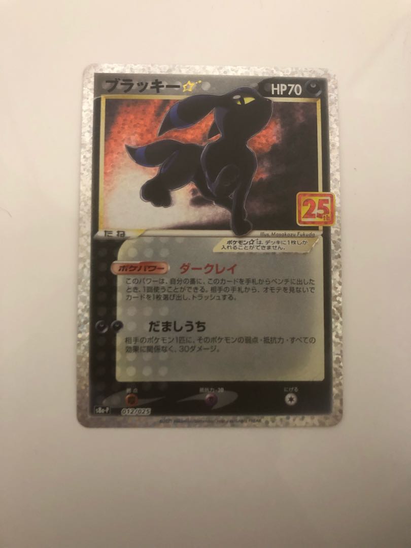 ポケモンカード 25周年 プロモカード ブラッキー プロモ
