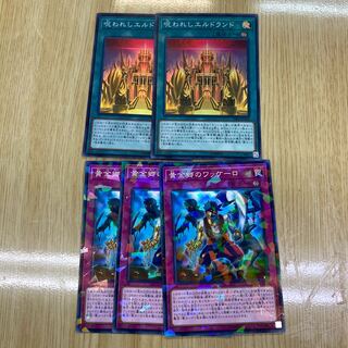 呪われしエルドランド セット