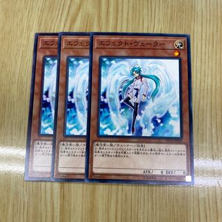 エフェクト・ヴェーラー ノーマル