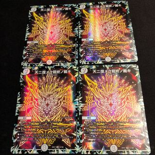 天ニ煌メク龍終ノ裁キ