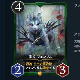 番犬 フェンリル 2枚セット