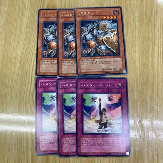 バスターモードセット