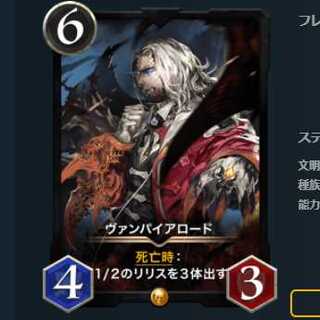 ヴァンパイアロード スピリット有