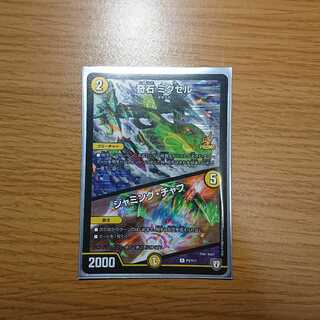 Odd Stone Mixel｜Jamming Chaff R