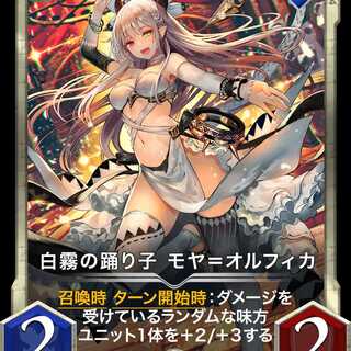 2枚セット モヤ＝オルフィカ