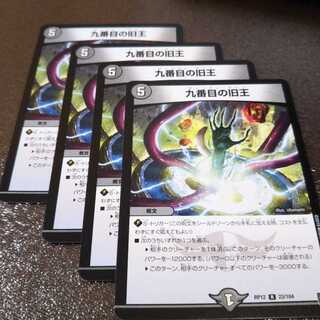 九番目の旧王4枚 008