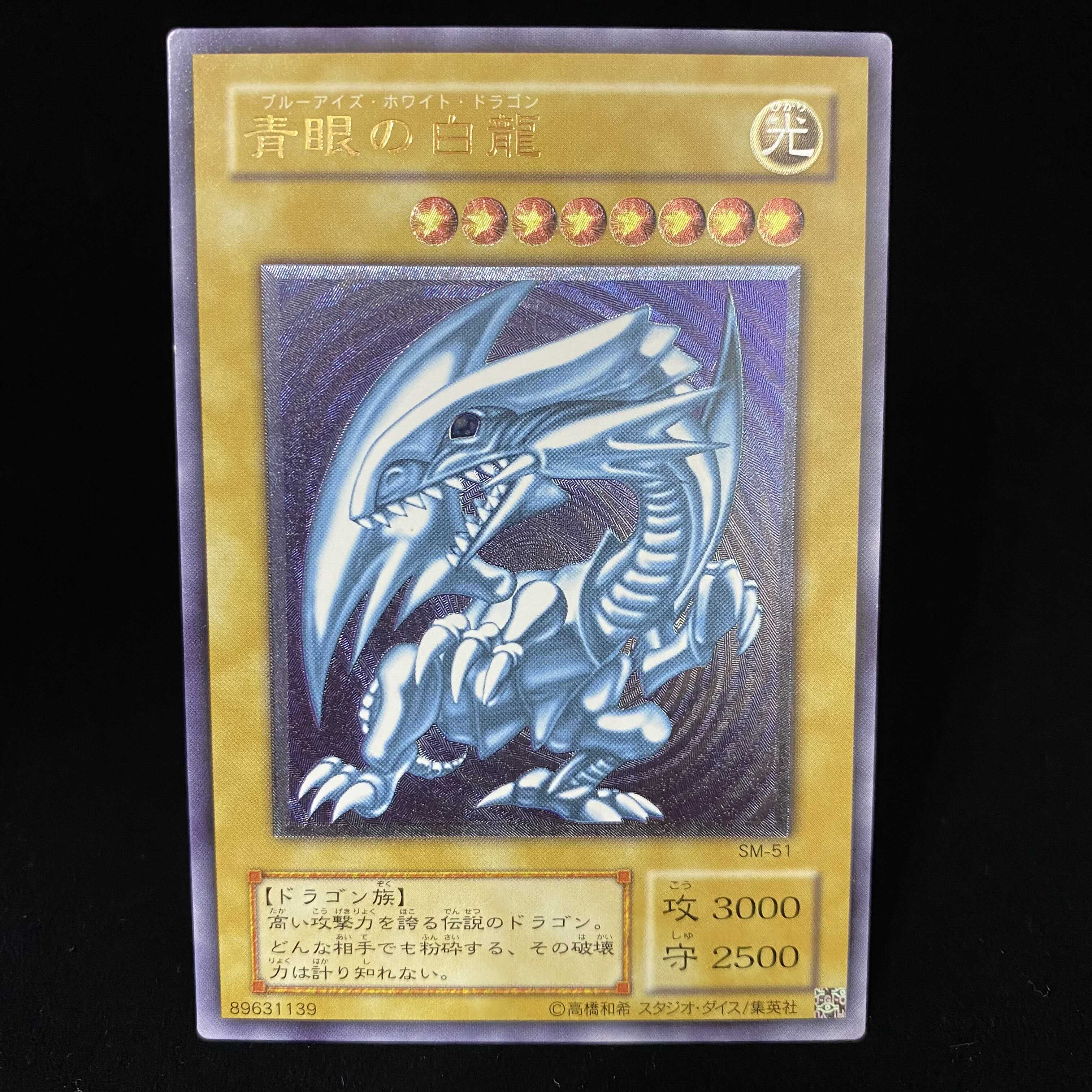 Blue-Eyes White Dragon Relief Ultimate Rare