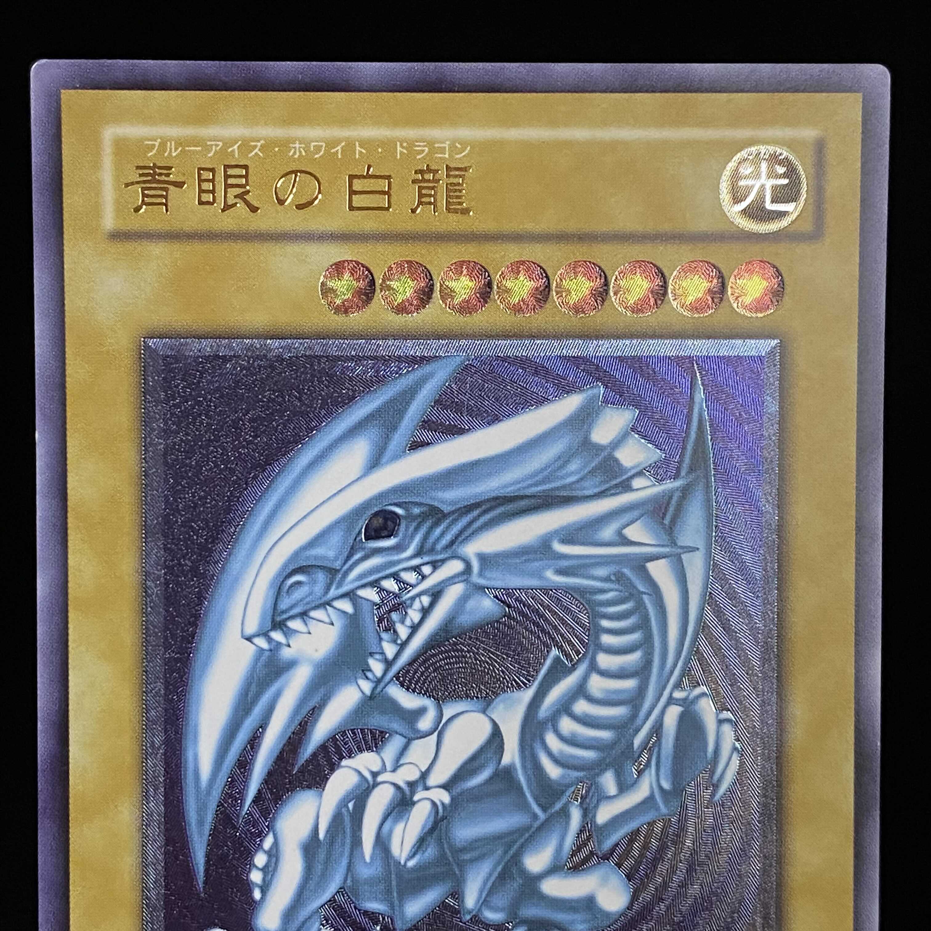 Blue-Eyes White Dragon Relief Ultimate Rare