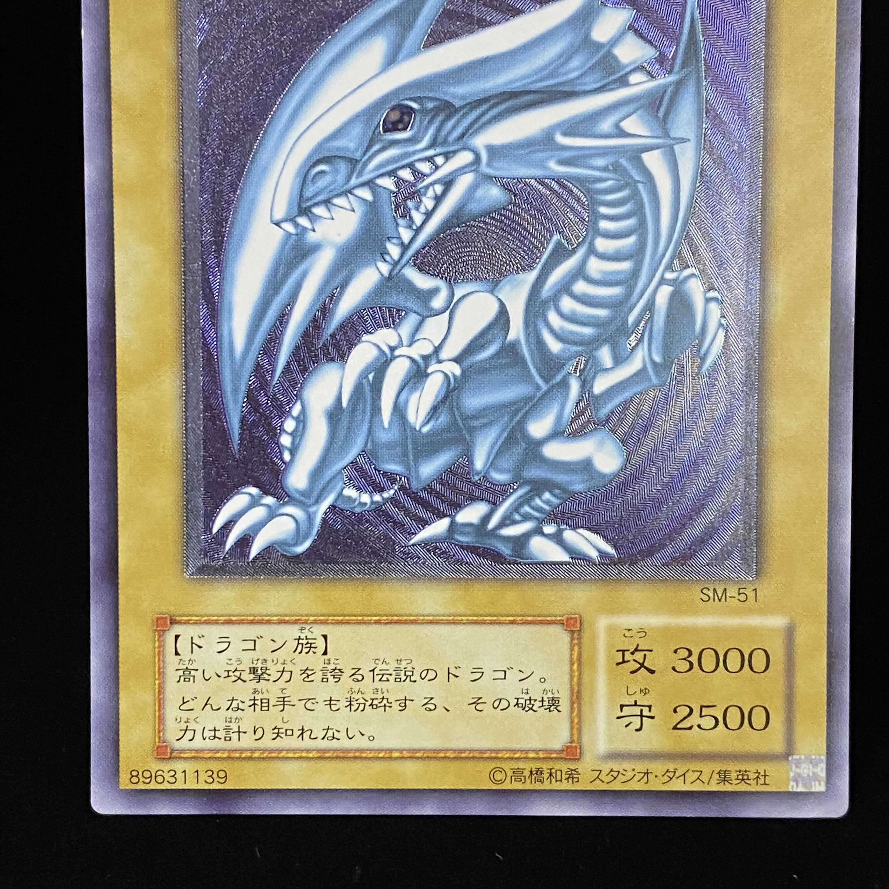 Blue-Eyes White Dragon Relief Ultimate Rare