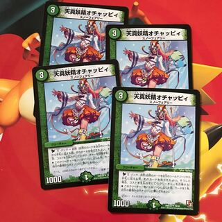 天真妖精オチャッピィ ×4