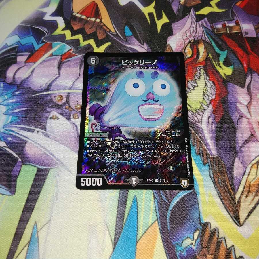 ビックリーノ　即購入可 1枚