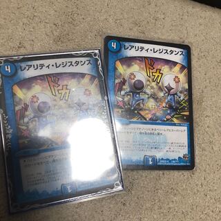 レアリティ・レジスタンス