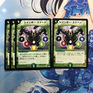 レインボー・ストーン 4枚