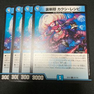 裏斬隠 カクシ・レシピ