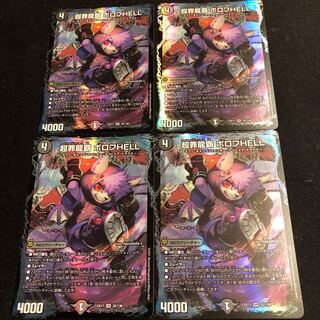 超罪龍覇 ボロフHELL