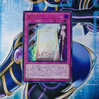 真の光 ウルトラレア