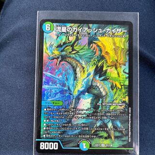 流星のガイアッシュ・カイザー SR