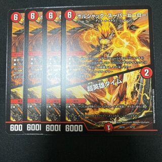 ボルシャック・スーパーヒーロー｜超英雄タイム